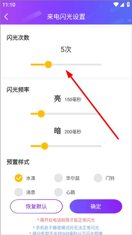 炫酷来电闪光灯官方版