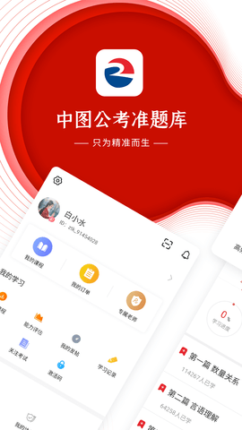 中图公考2024最新版