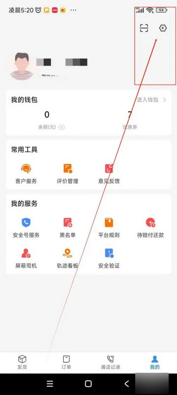 运满满冷运司机最新版