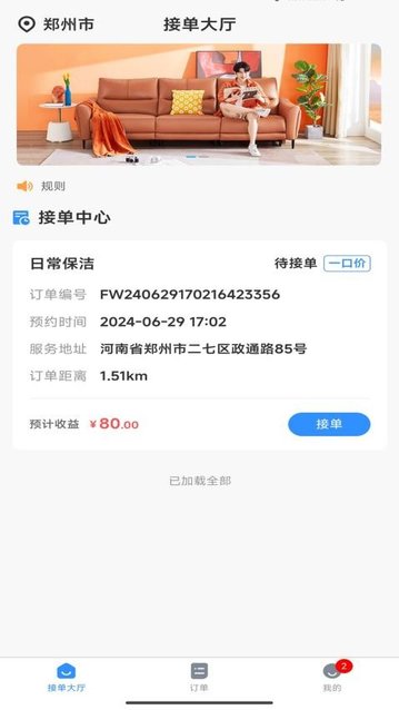 高整无忧师傅端2024最新版