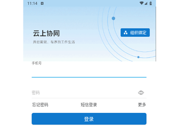 云上协同手机版