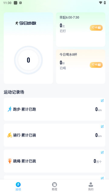 运动计步助手最新版app