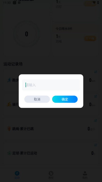 运动计步助手