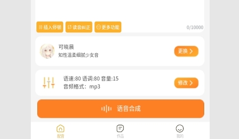 可叙配音手机版