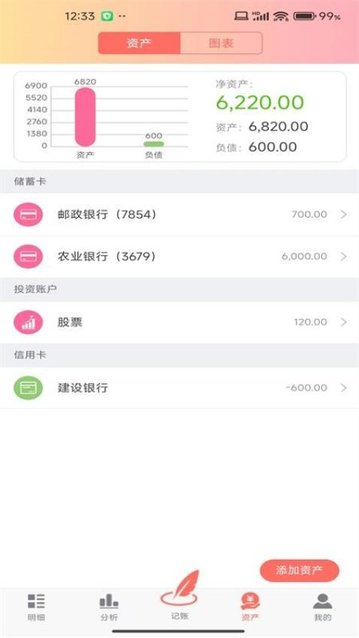 随心记账APP