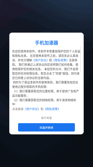 手机加速器手机版