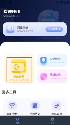 手机加速器手机版