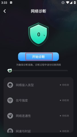 手机加速器手机版
