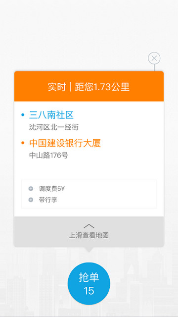 蓝滴出行司机端APP