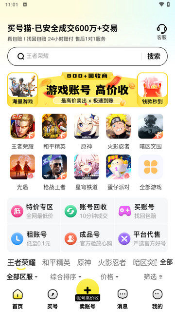 买号猫app