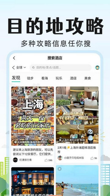 旅行酒店比价app官方版