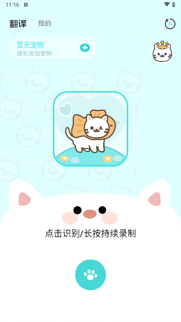 猫语翻译空间手机版