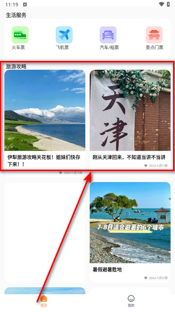 旅行酒店比价app官方版