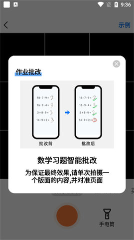 作业批改快手机版