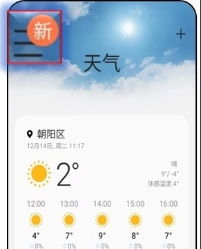 三星天气app