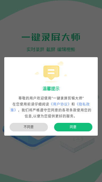 一键录屏剪辑大师免费版