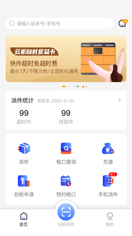 云柜快递员手机版