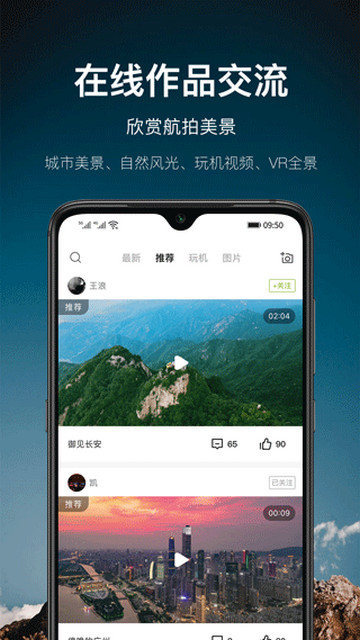 中国航拍网app官方版