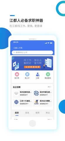 江都人才网客户端