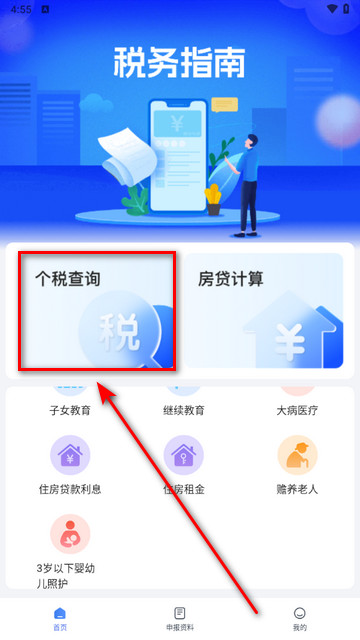 税务查询助手手机版