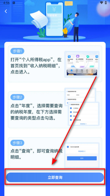税务查询助手手机版