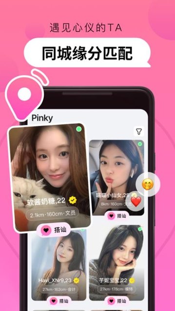 Pinky交友app最新版