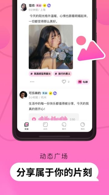 Pinky交友app最新版