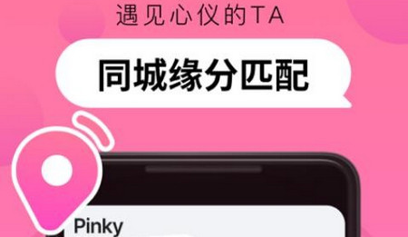 Pinky交友app最新版