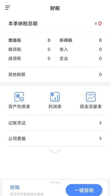 每账app官方版