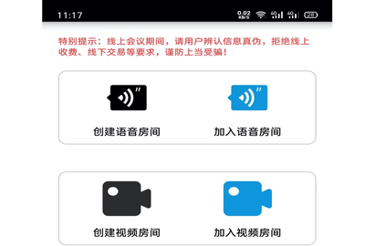 Room会议免费版