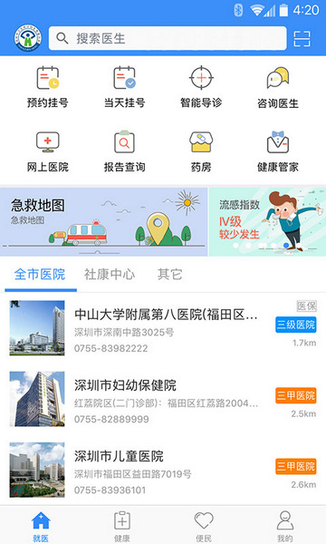 健康深圳app官方版