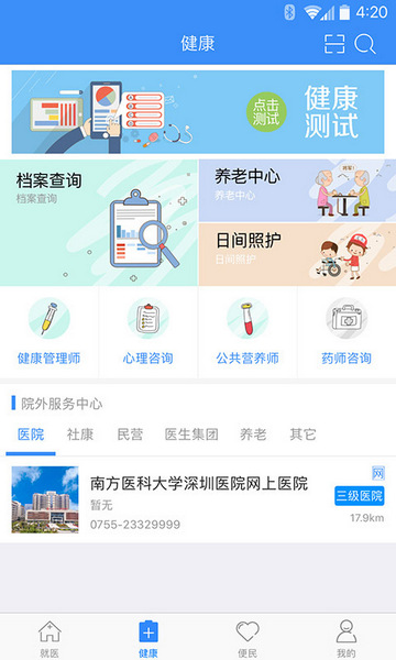 健康深圳app官方版