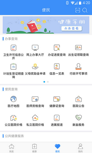 健康深圳app官方版