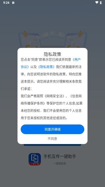 手机互传一键助手安卓版