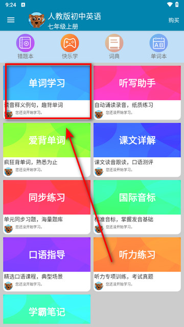 初中英语单词通app