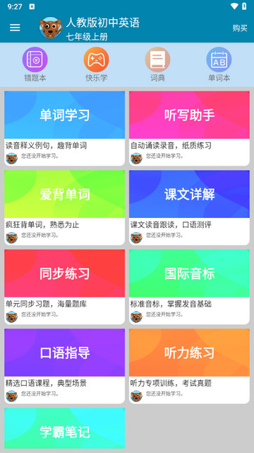 初中英语单词通app