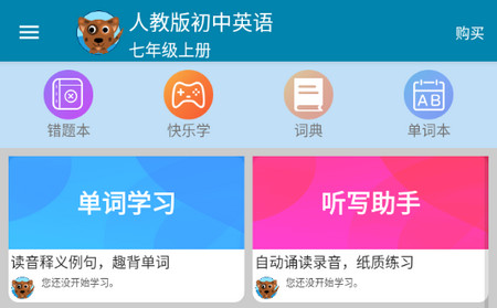 初中英语单词通app