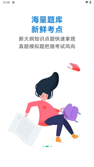 公考练题狗app