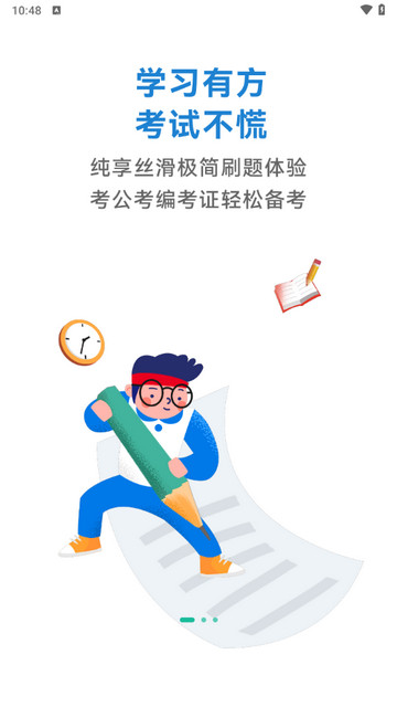 公考练题狗app