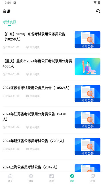 公考练题狗app