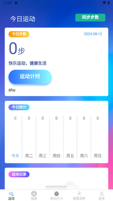 迎春步步花app手机版