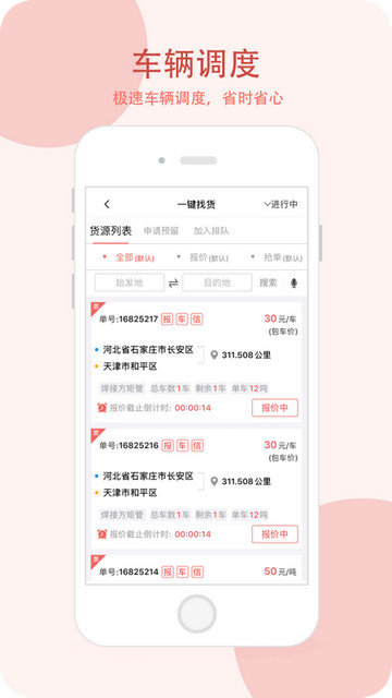 168运友物流司机版app