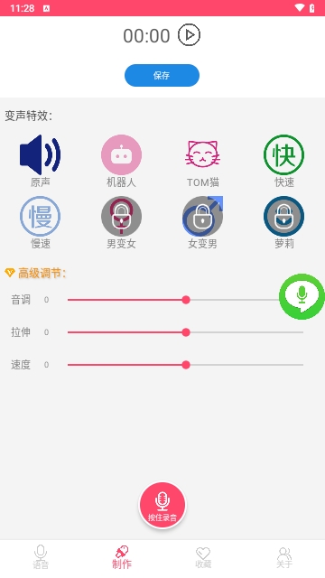 超级微信变声器