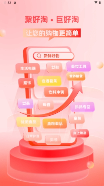 聚好淘手机版