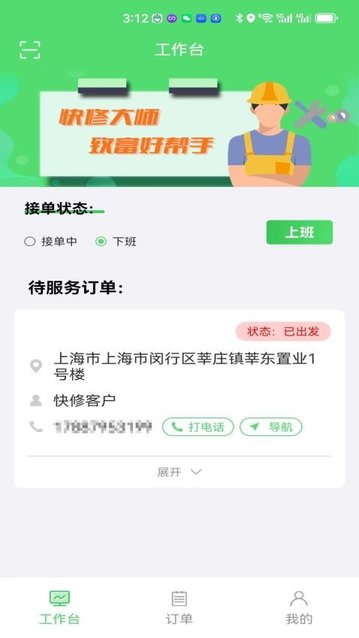 快修师傅app官方版