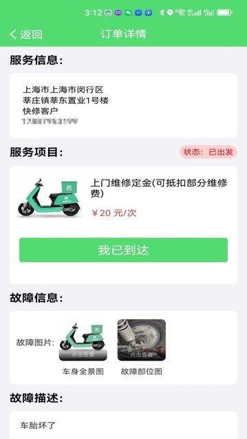 快修师傅app官方版