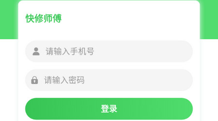 快修师傅app官方版