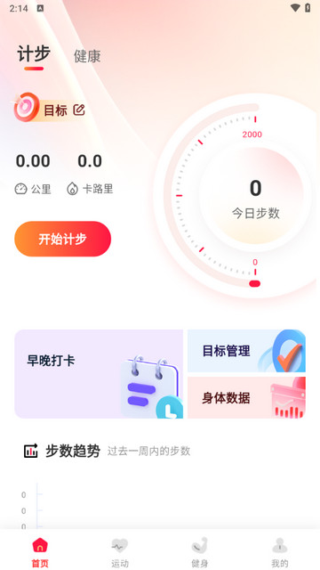 时时运动计步app手机版