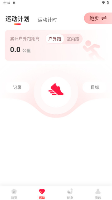 时时运动计步app手机版