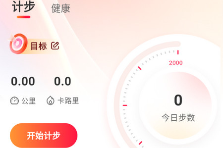 时时运动计步app手机版